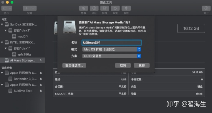 制作苹果安装u盘