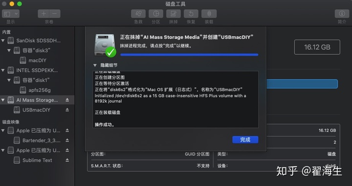 制作苹果安装u盘