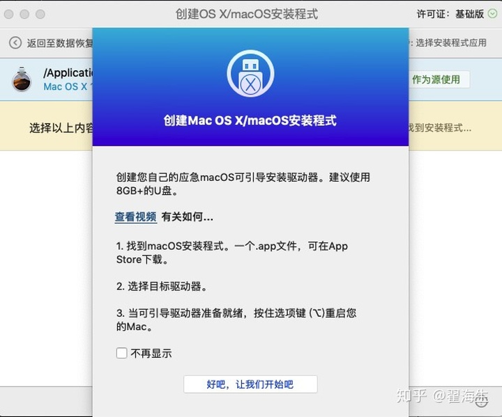 制作苹果安装u盘