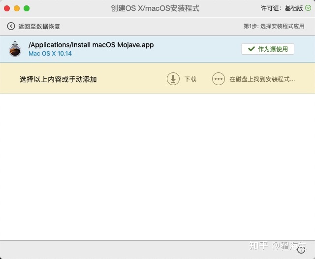 制作苹果安装u盘