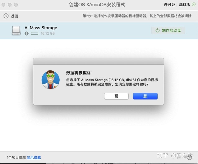 制作苹果安装u盘