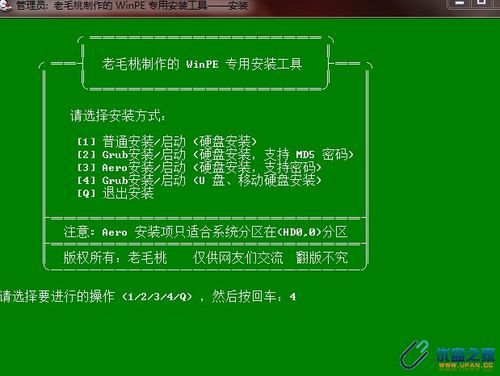 老桃毛pe u盘安装win7