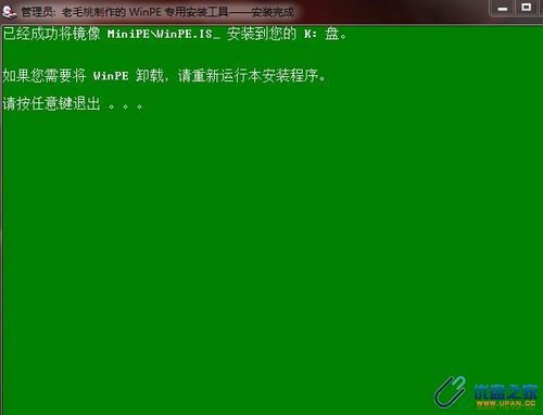 老桃毛pe u盘安装win7