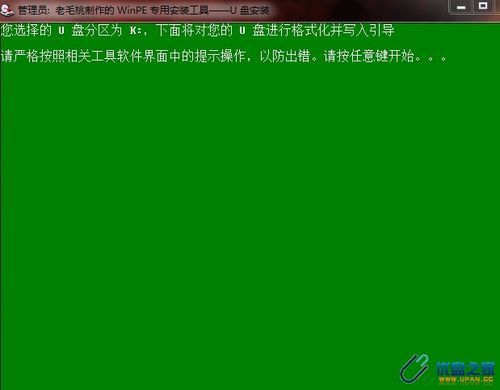 老桃毛pe u盘安装win7