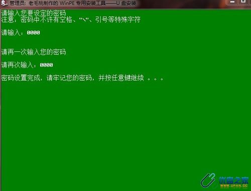 老桃毛pe u盘安装win7
