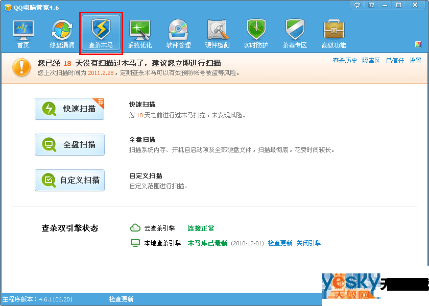电脑管家如何查杀木马