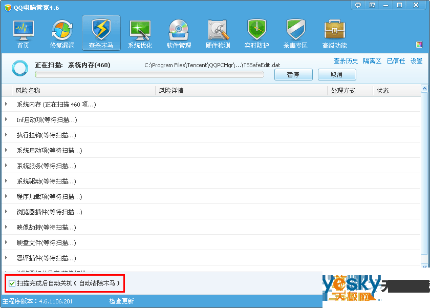 电脑管家如何查杀木马