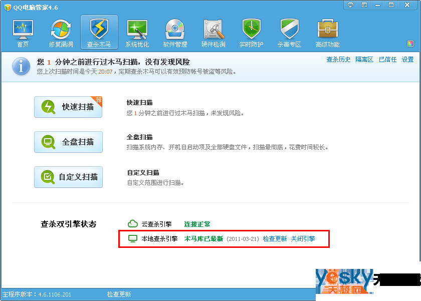 电脑管家如何查杀木马
