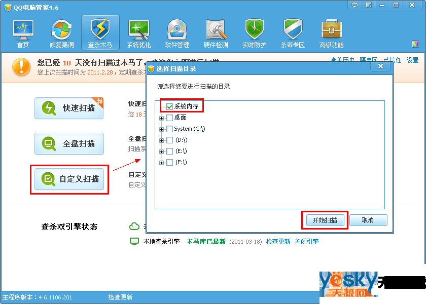 电脑管家如何查杀木马