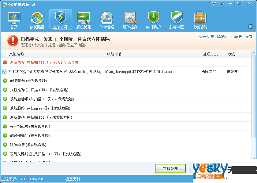 电脑管家如何查杀木马