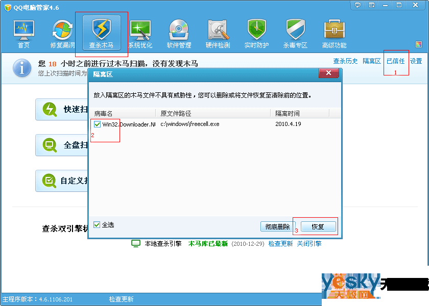 电脑管家如何查杀木马