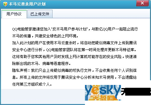 QQ电脑管家木马查杀