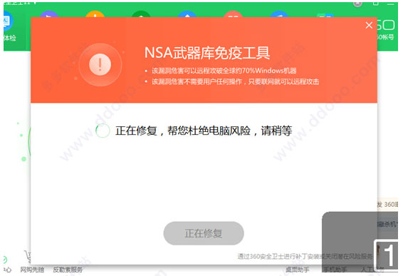 360安全卫士离线