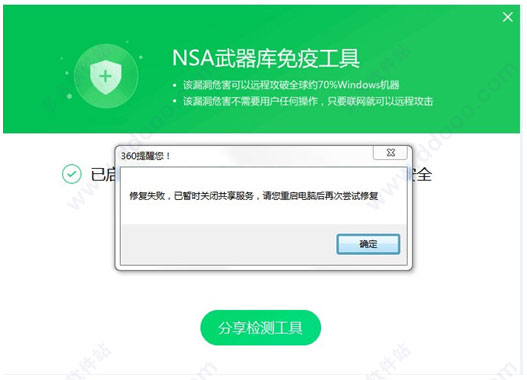 360安全卫士离线