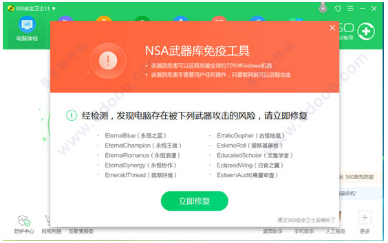 360安全卫士离线