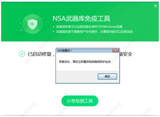360安全卫士离线