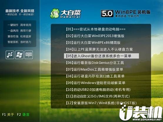 大白菜一键u盘装系统下载