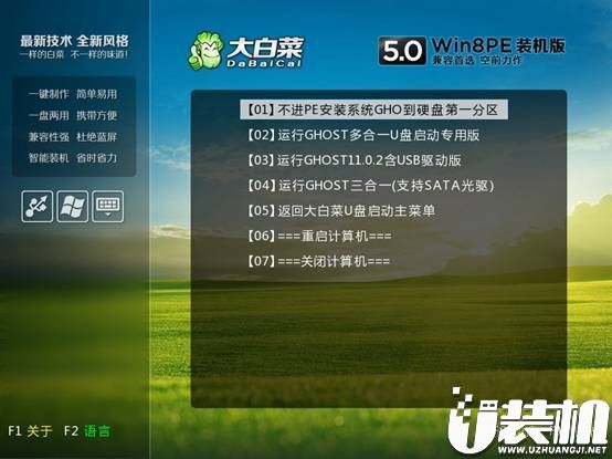 大白菜一键u盘装系统下载