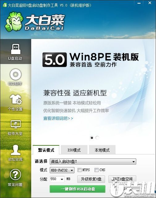 大白菜一键u盘装系统下载