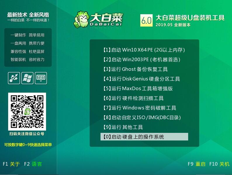 大白菜一键u盘装系统下载