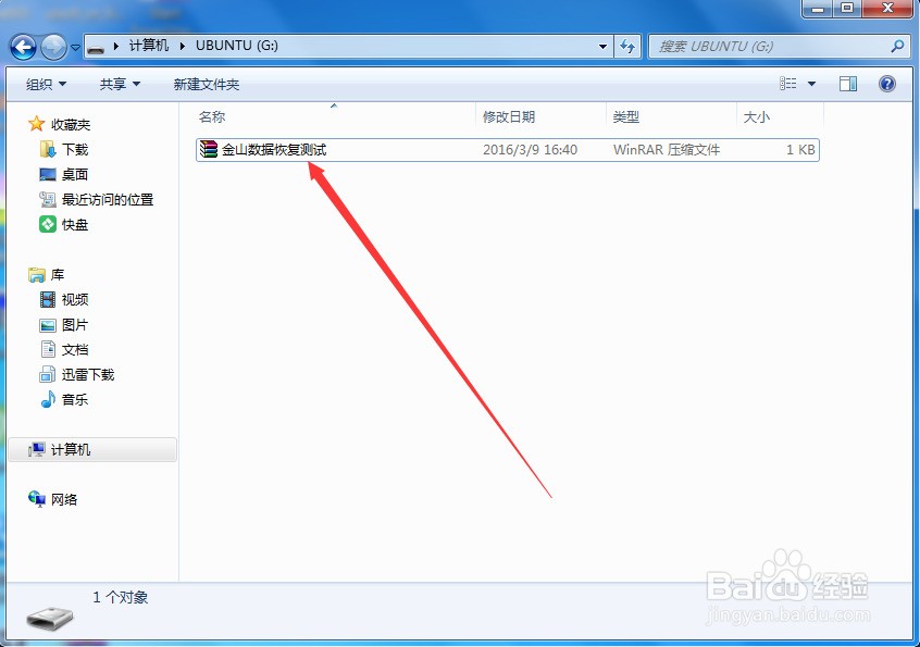 怎么恢复u盘误删文件恢复_u盘误删的文件怎么恢复_误删u盘的文件怎么恢复