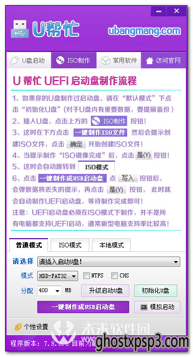 u帮忙u盘启动盘制作工具V3.8.2官方标准版