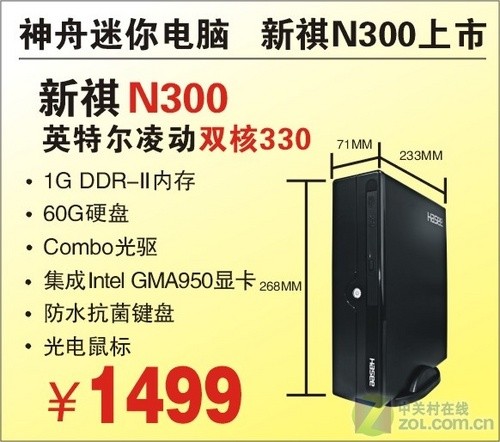 小巧节能 神舟双核迷你电脑1499元上市 
