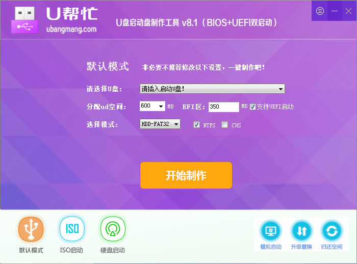 u帮忙u盘启动盘制作工具