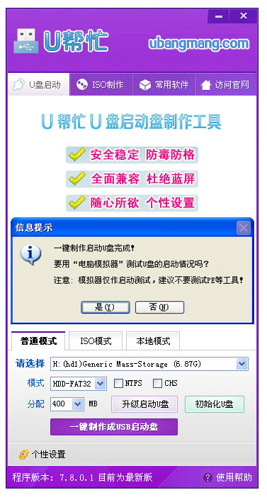 u帮忙u盘装系统win10(3)