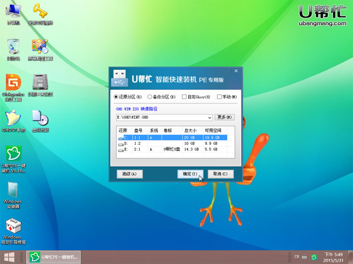u帮忙u盘装系统win10(4)