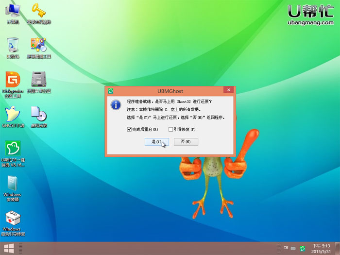 u帮忙u盘装系统win10(5)