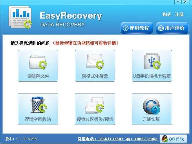 easyrecovery_数据恢复软件 12.0.0.2 破解版
