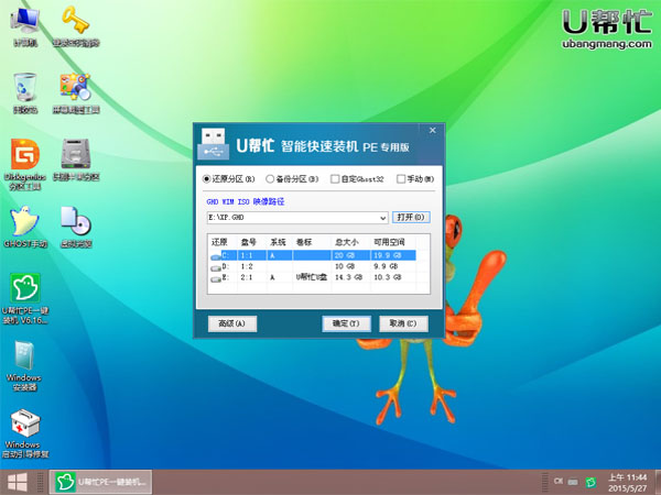 u帮忙u盘启动