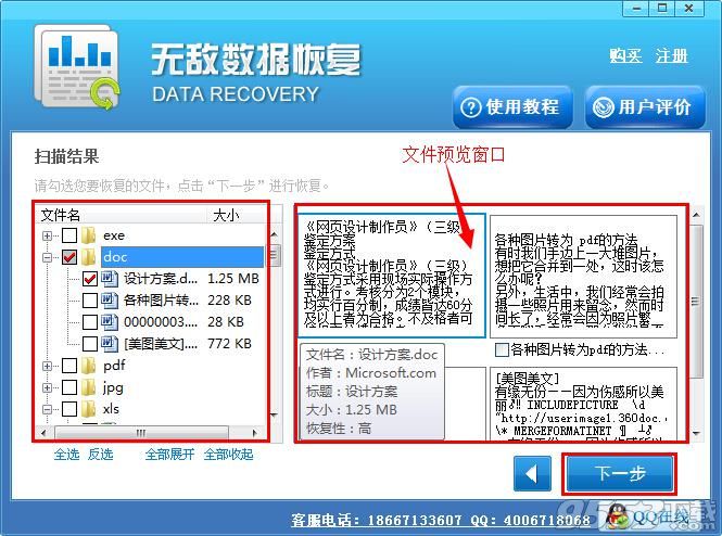 硬盘数据恢复软件easyrecovery破解版_硬盘低格后数据能恢复_免费恢复u盘数据软件