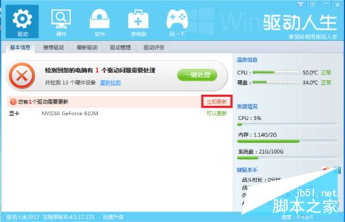 驱动人生更新显卡