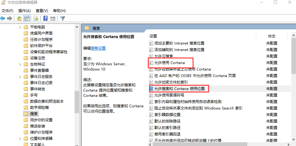 win10关闭小娜进程