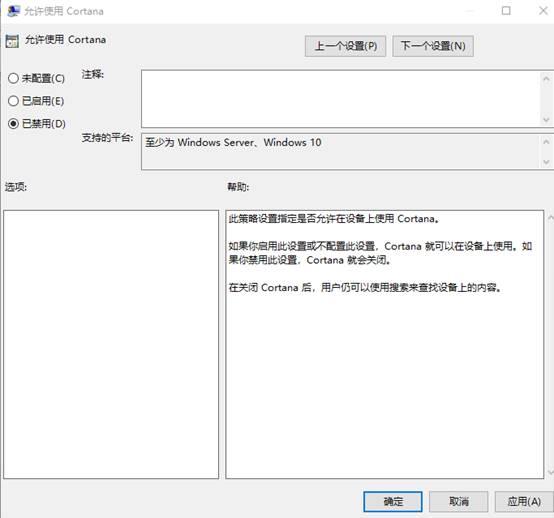 win10关闭小娜进程