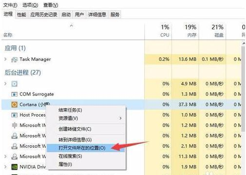 win10关闭小娜进程