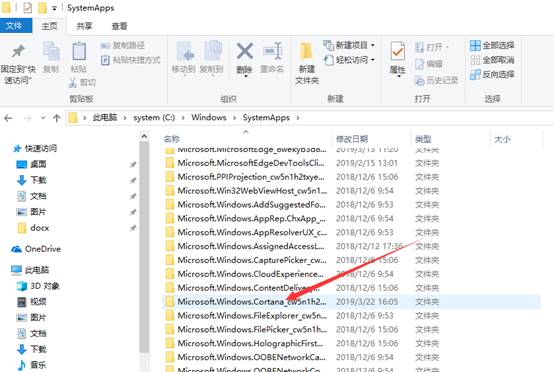win10关闭小娜进程