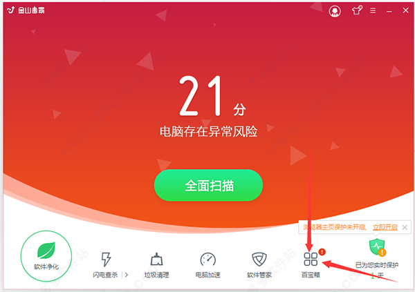 金山毒霸电脑版