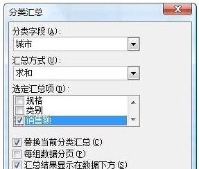 用excel表格进行分类汇总的方法步骤图