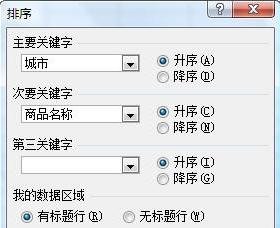 用excel表格进行分类汇总的方法步骤图