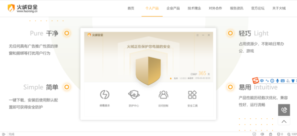 火绒杀毒软件怎么样