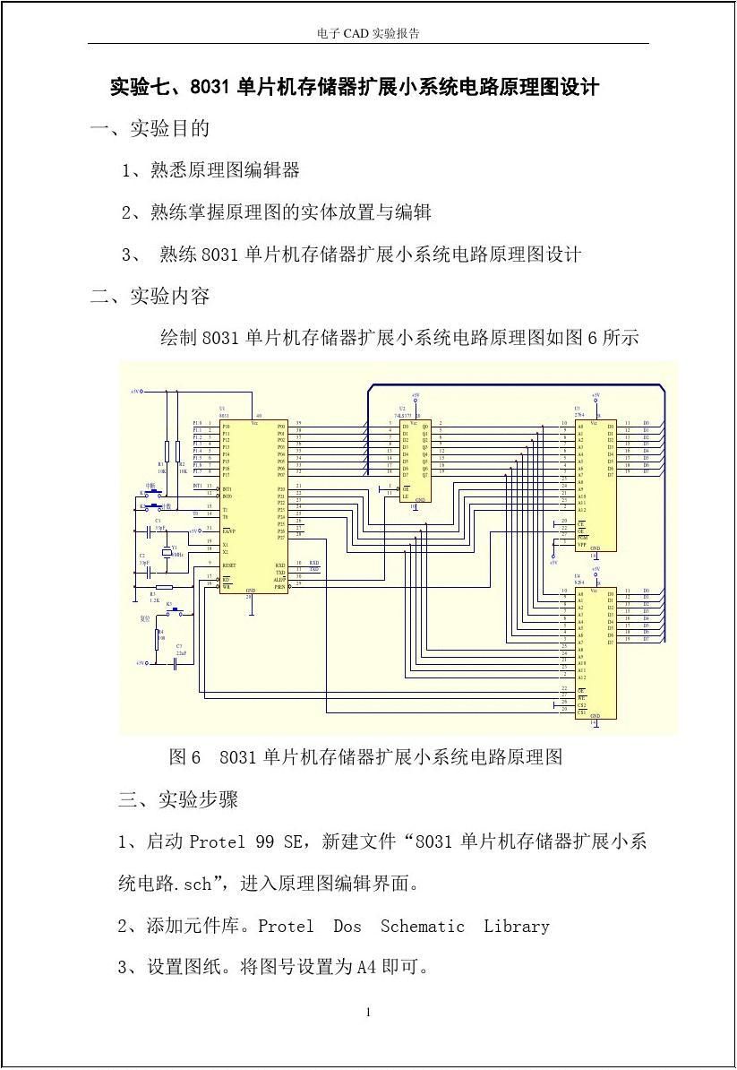 汉字库存储芯片Logisim的扩展实验