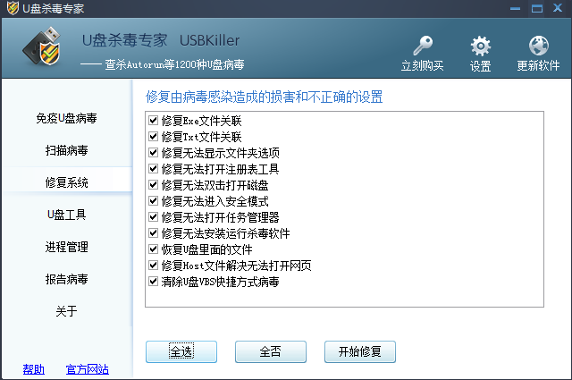 U盘杀毒软件