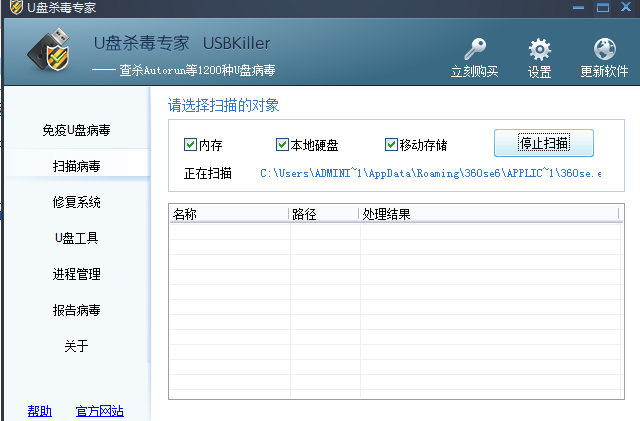 解决U盘中病毒