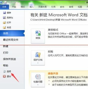 如何把word的英文和汉语字体分别设置