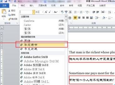 如何把word的英文和汉语字体分别设置