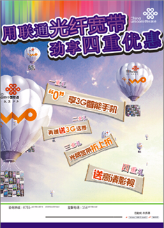 山西联通宽带提速公告_青岛联通宽带提速_北京联通宽带第五次提速用户公告