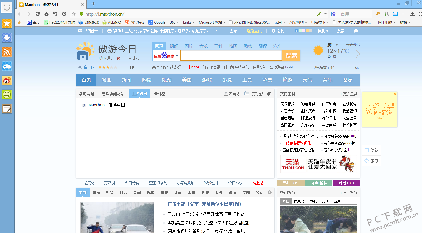 傲游浏览器(Maxthon)